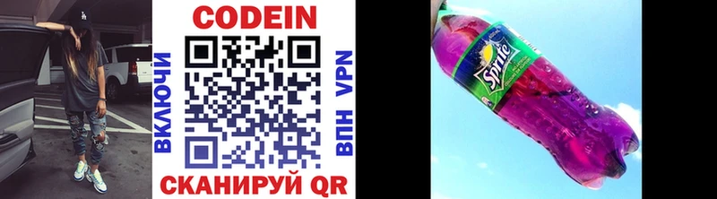 Codein напиток Lean (лин)  Карабаш 